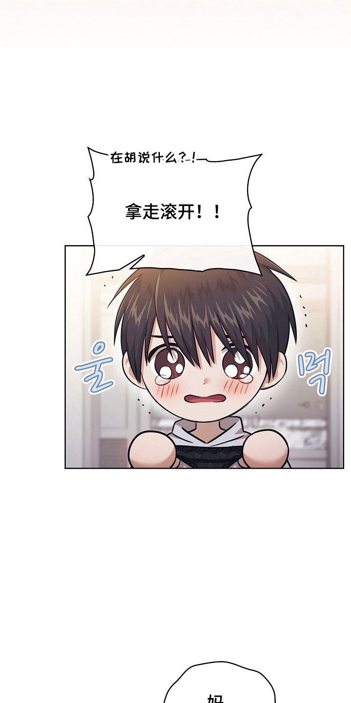 霜糖甜心是萌款吗漫画,第23章：奇怪癖好4图