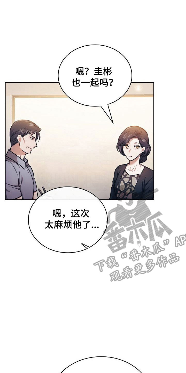 糖霜心痕漫画,第28章：这不正常5图