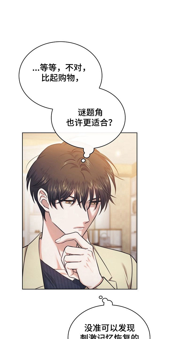 糖霜心痕漫画全集漫画,第24章：保持距离4图