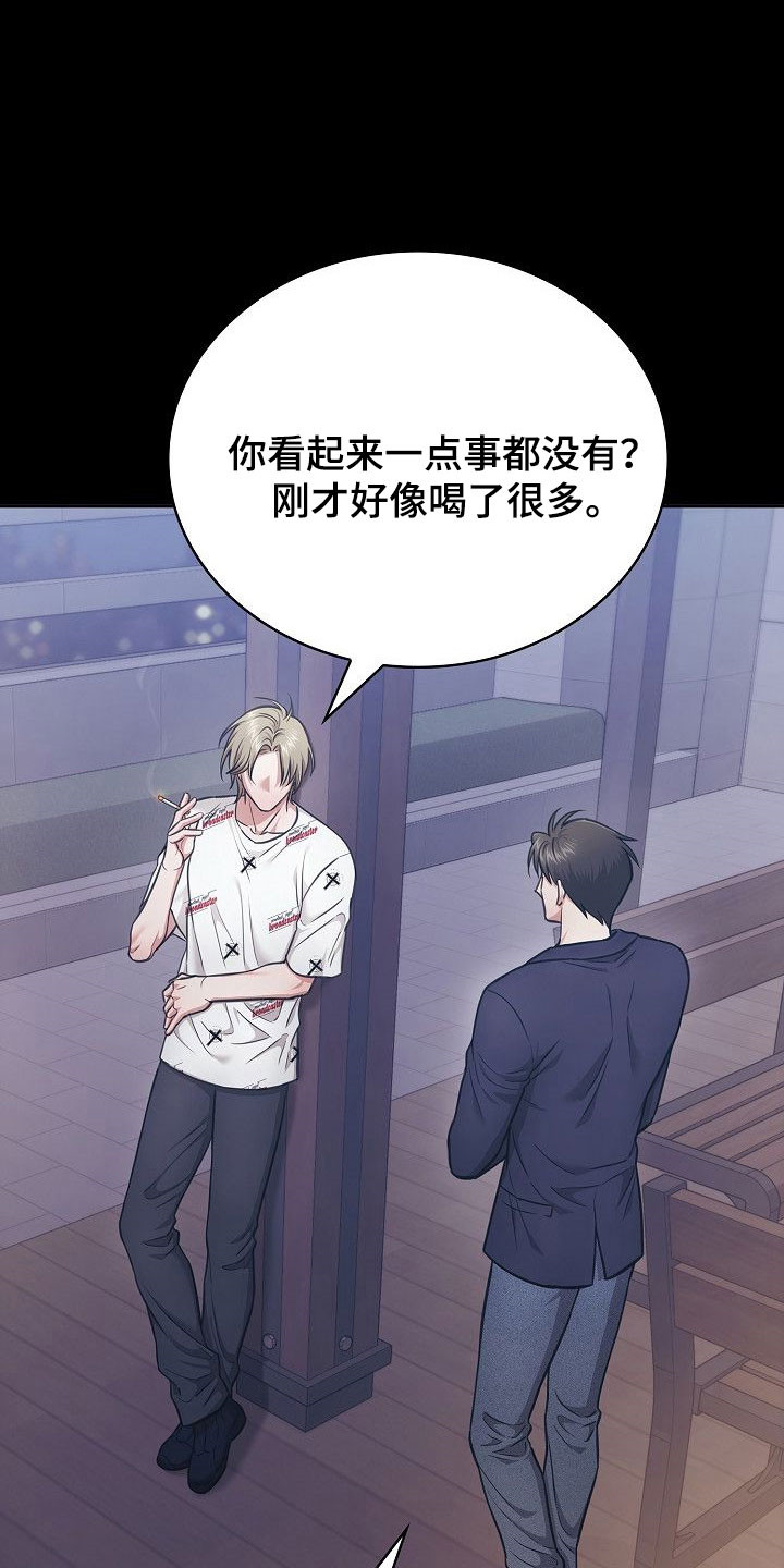 糖霜心痕小说漫画,第38章：赴约饭局4图