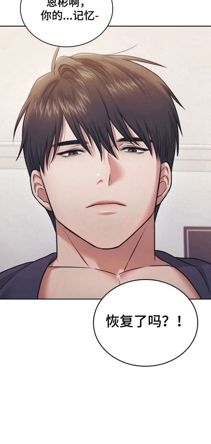 糖霜心痕漫画,第33章：保持关系3图