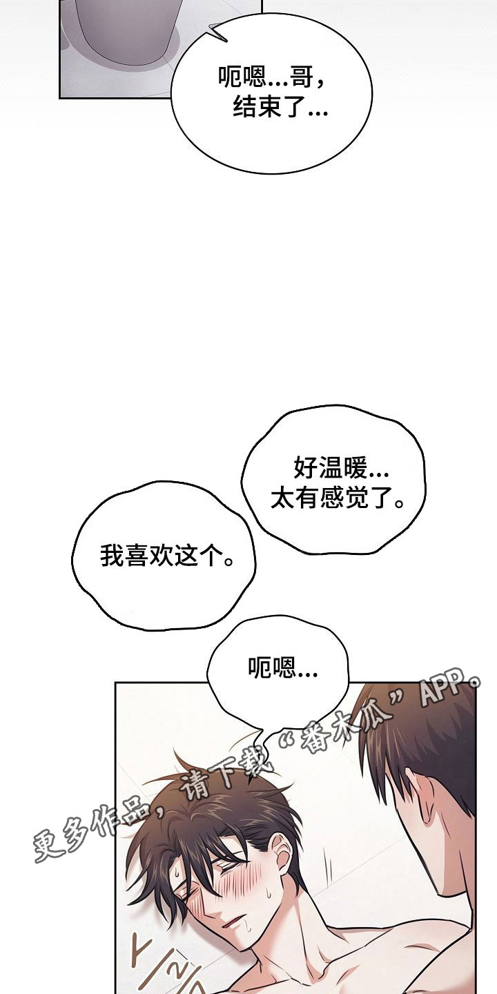 糖霜腰果漫画,第27章：越发疯狂3图