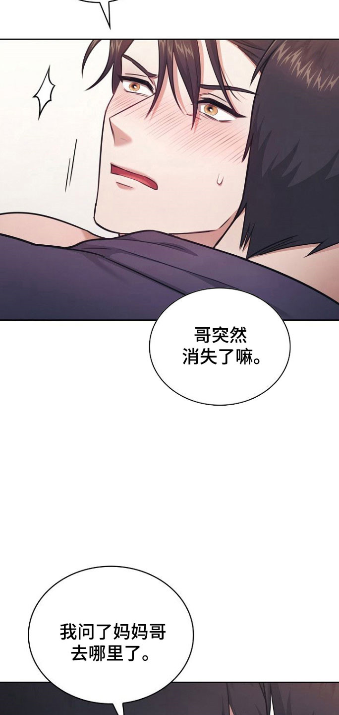霜糖甜心显黑吗漫画,第32章：突然出现3图