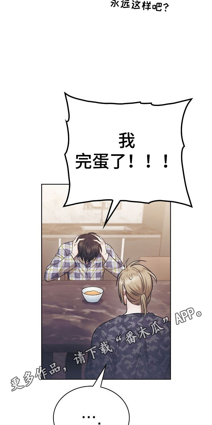 糖霜意思漫画,第39章：想入非非3图