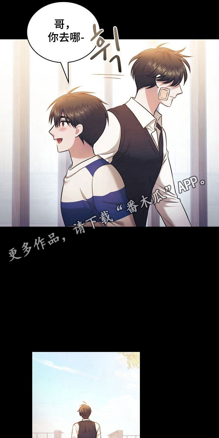 糖霜心痕漫画全集漫画,第24章：保持距离3图