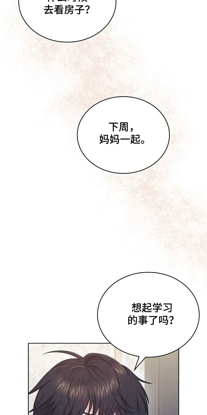 糖霜心痕漫画,第40章：没有记忆1图