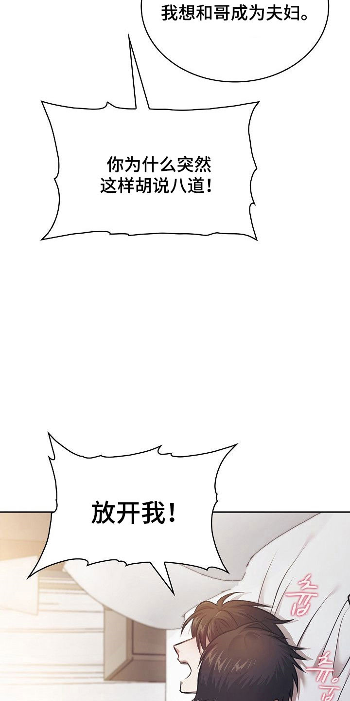 糖霜甜心lolita正品多少钱?漫画,第25章：成为夫妻1图