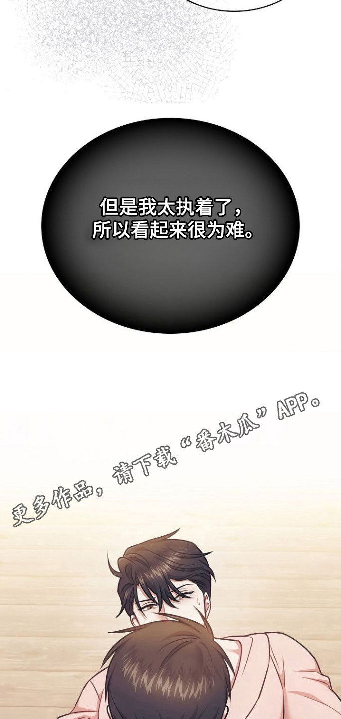 糖霜心痕漫画,第33章：保持关系1图