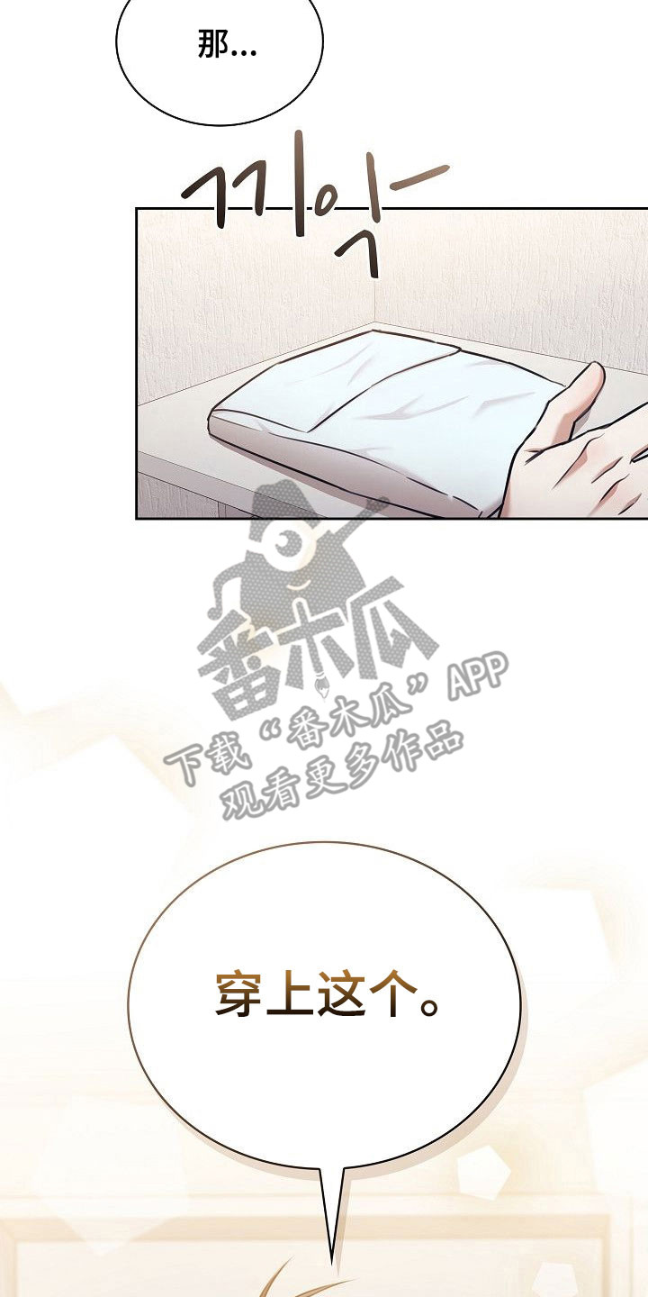 霜糖甜心图片漫画,第23章：奇怪癖好5图