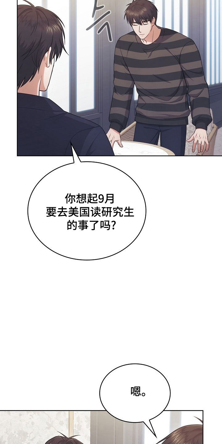 糖霜心痕漫画,第40章：没有记忆2图