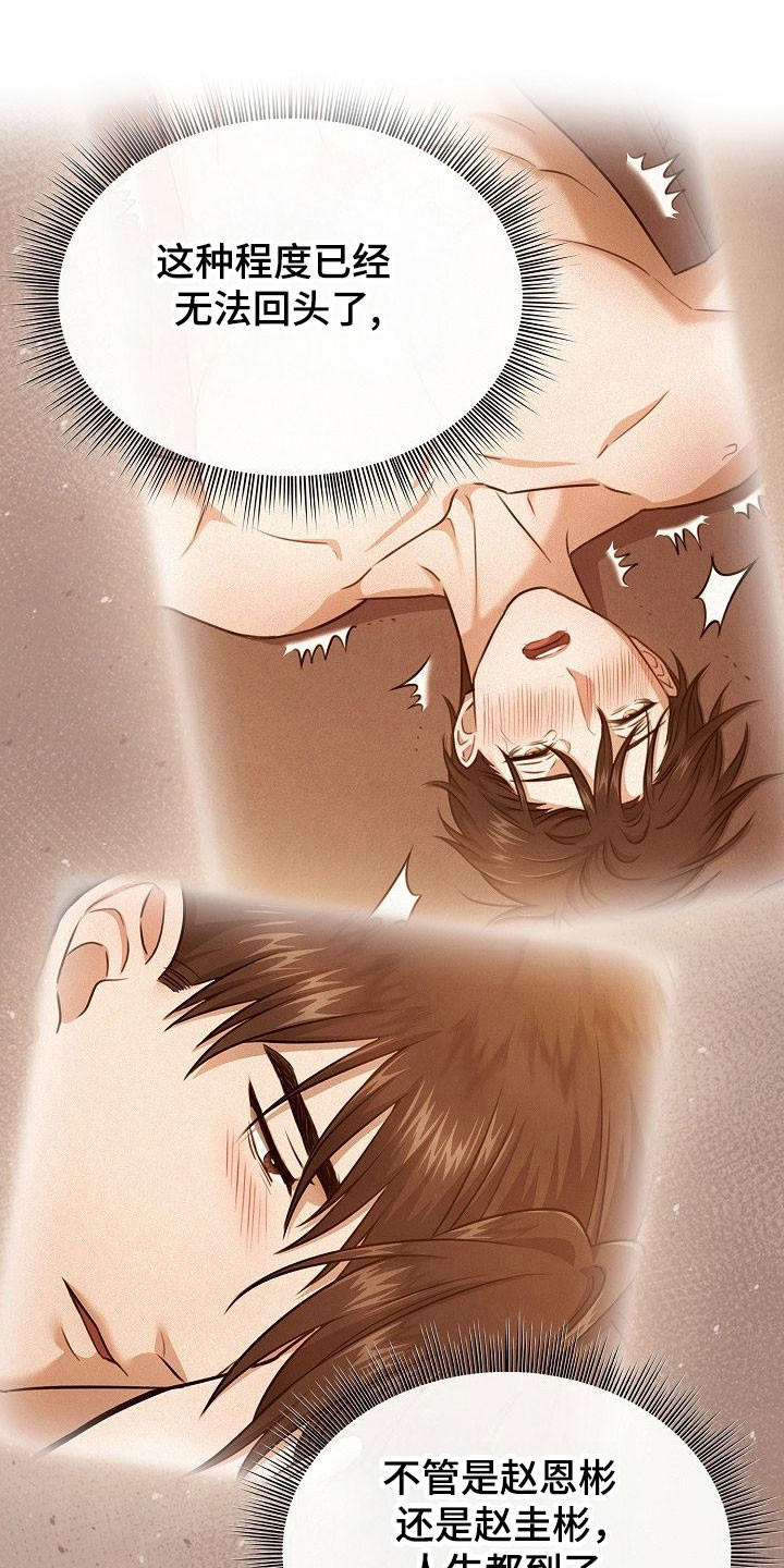 糖霜心痕漫画,第28章：这不正常2图