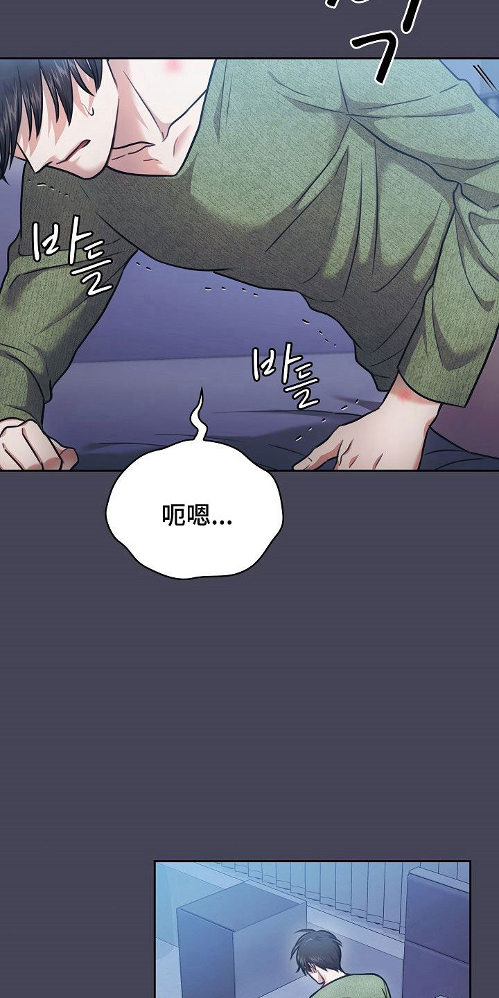 糖霜心痕漫画,第28章：这不正常1图