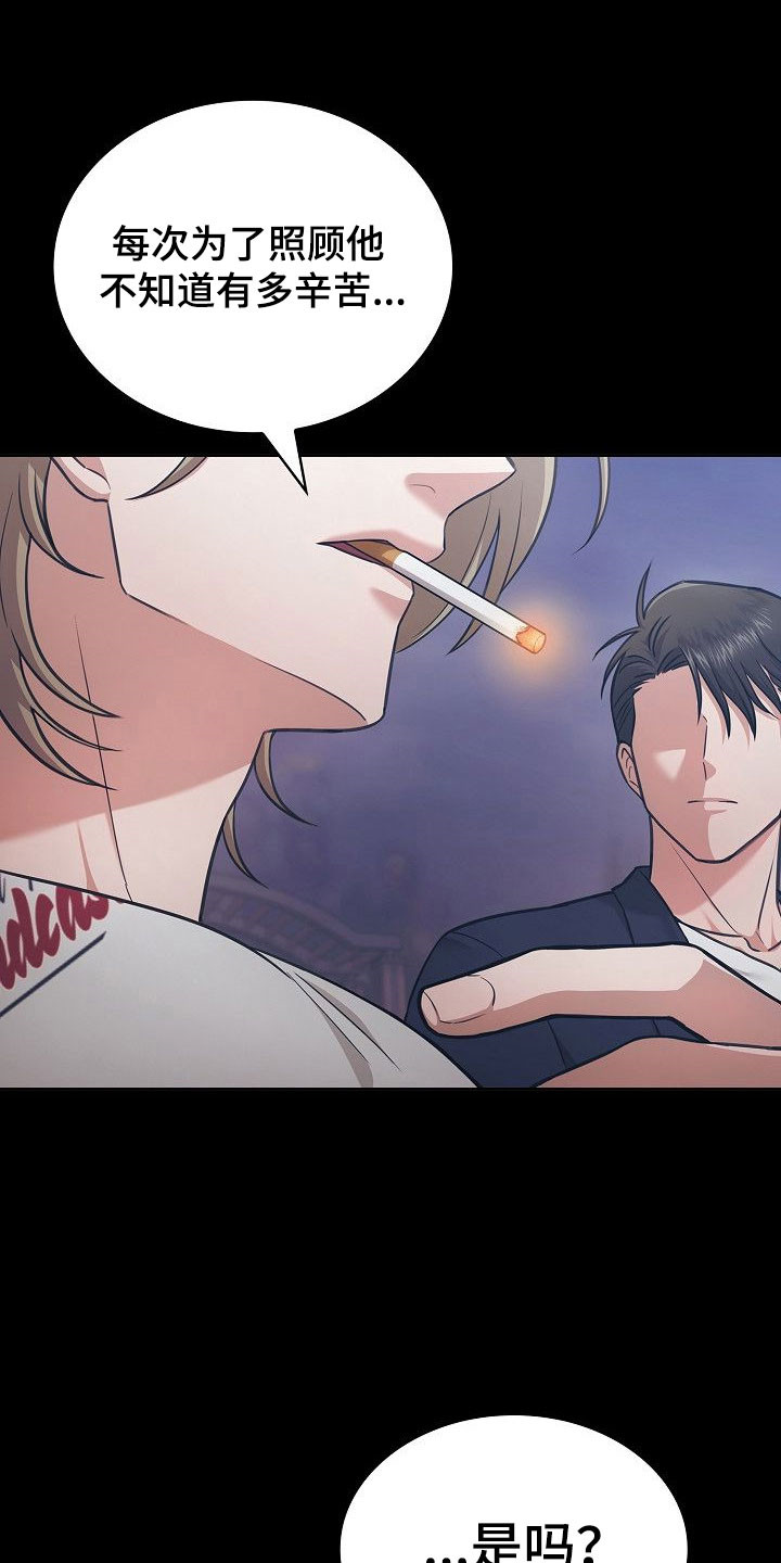 糖霜心痕小说漫画,第38章：赴约饭局3图