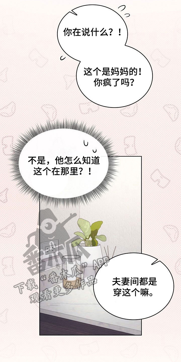 霜糖甜心是萌款吗漫画,第23章：奇怪癖好3图