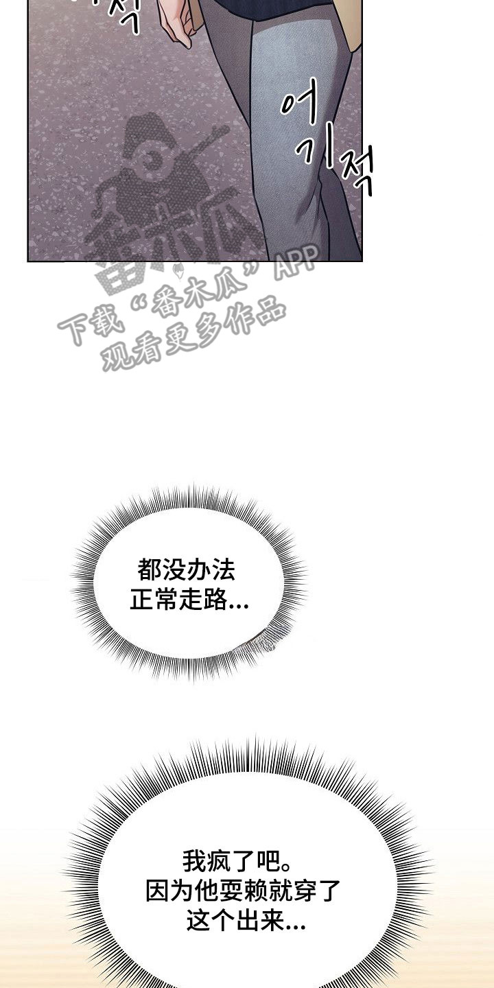 霜糖甜心原价多少漫画,第24章：保持距离2图