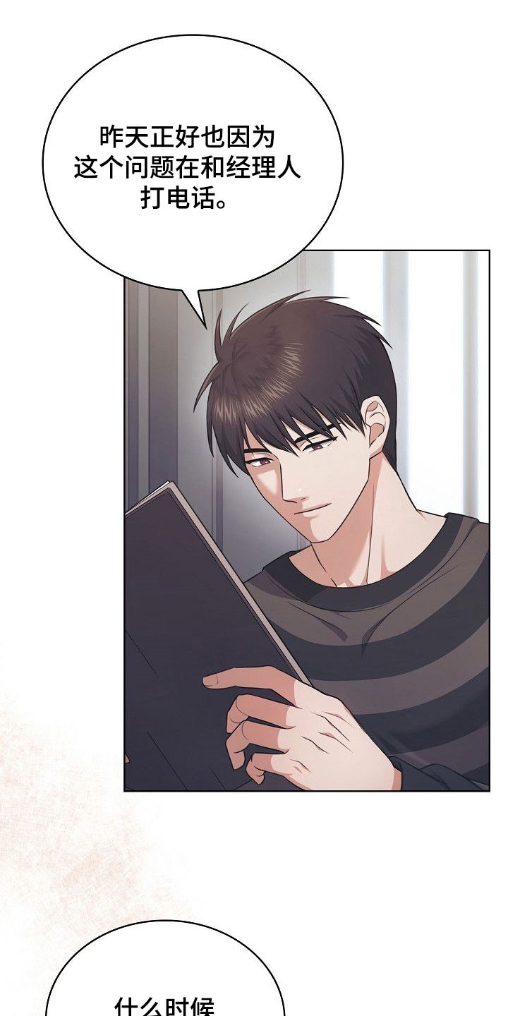 糖霜心痕漫画,第40章：没有记忆5图