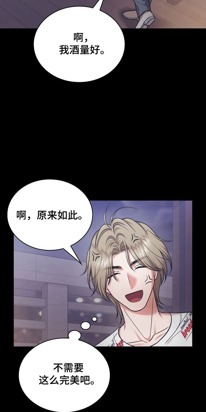 糖霜心痕小说漫画,第38章：赴约饭局5图