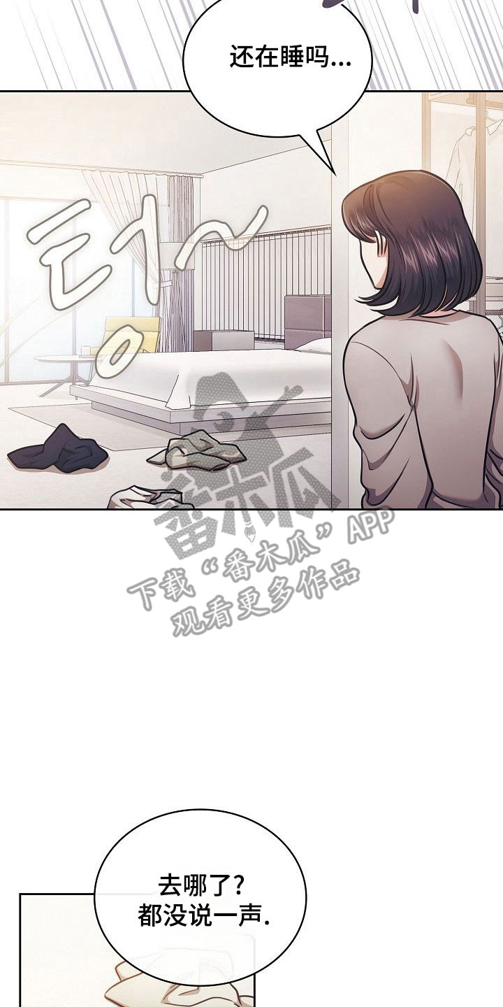糖霜是什么东西?漫画,第29章：发现异样5图