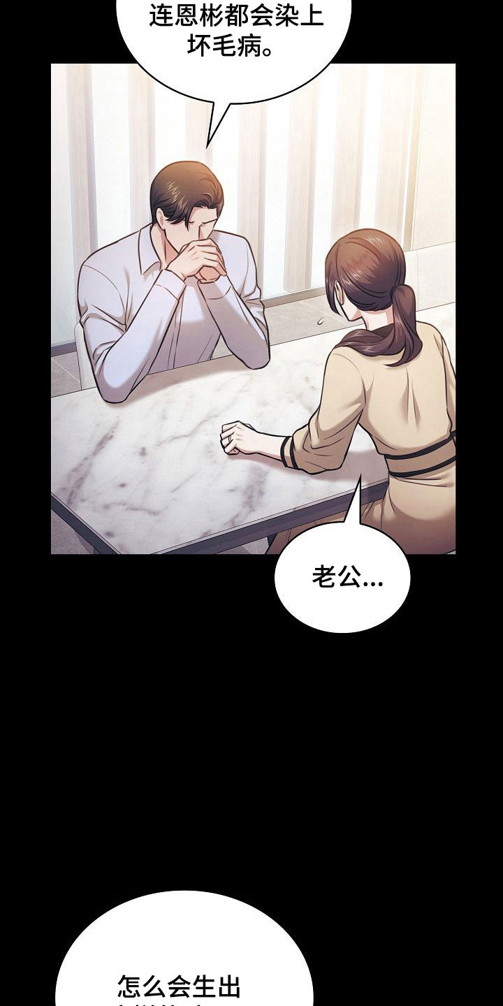 糖霜心痕漫画全集漫画,第24章：保持距离5图