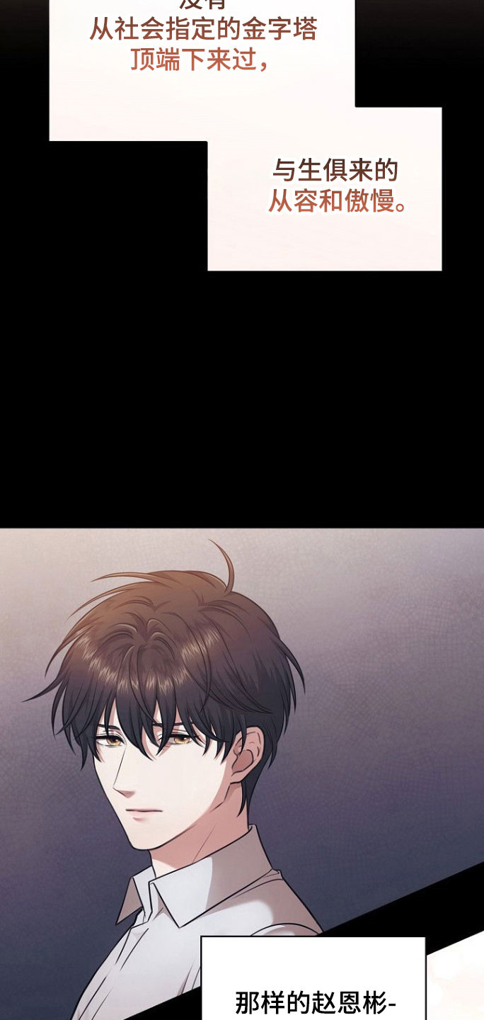 糖霜心痕漫画,第34章：疯狂羡慕4图