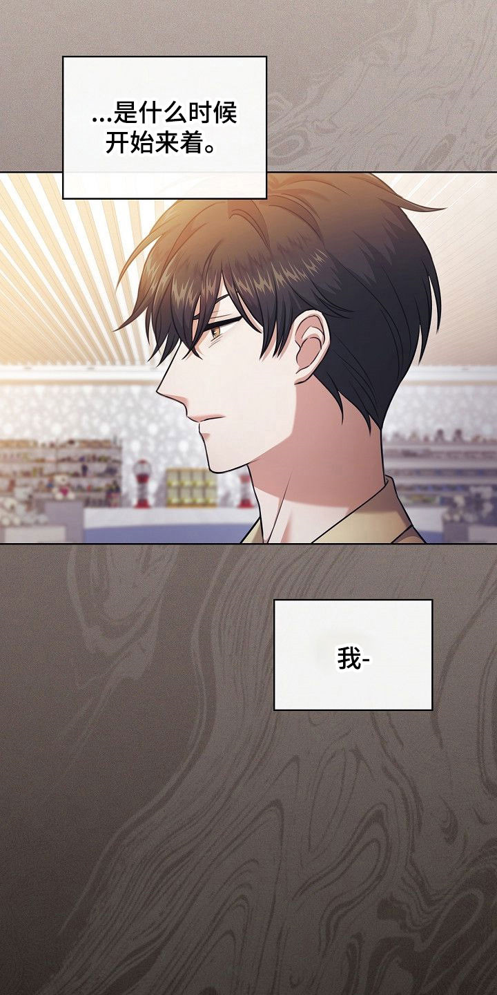 糖霜心痕漫画全集漫画,第24章：保持距离1图