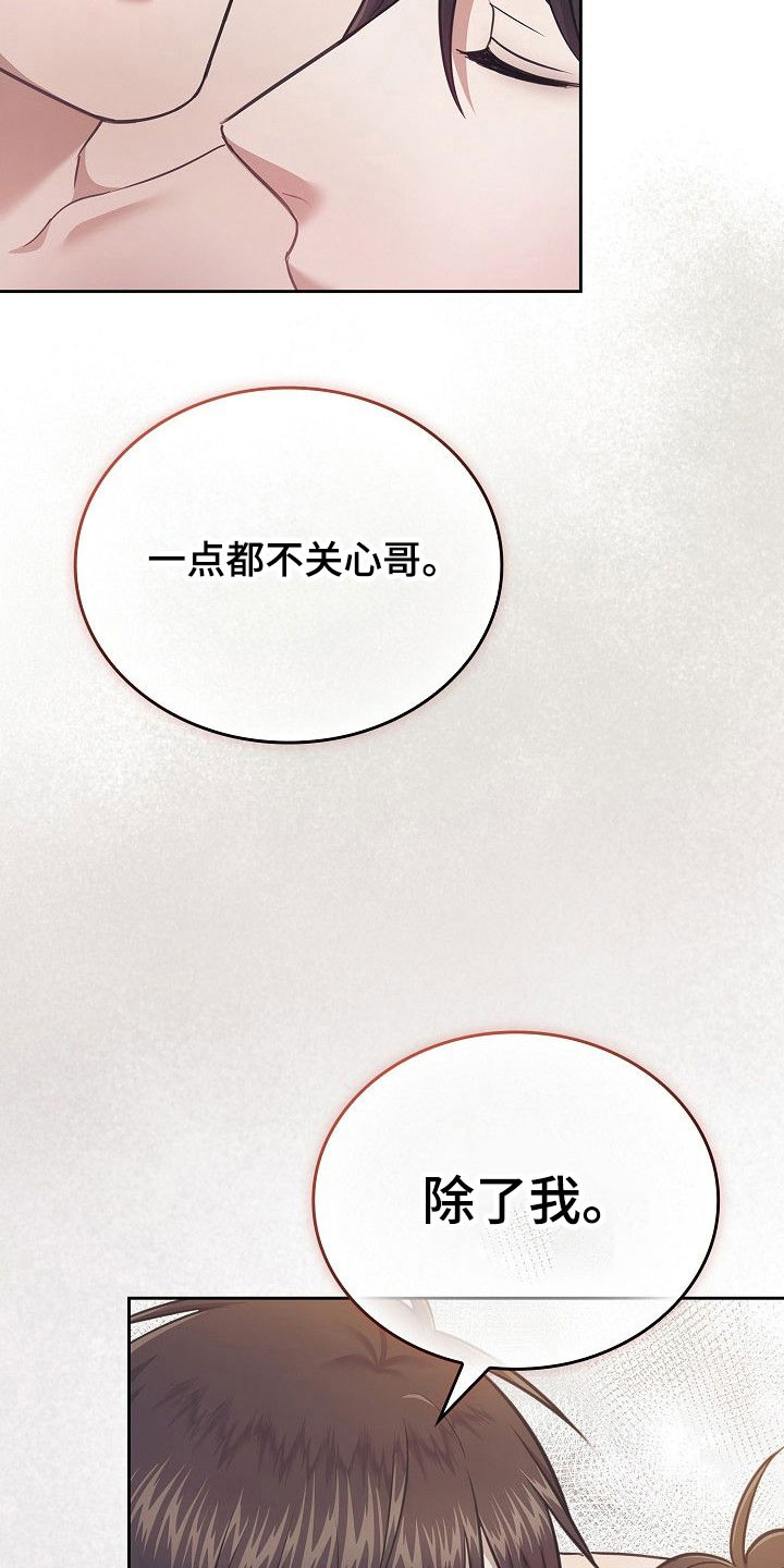 糖霜心痕漫画,第37章：早知真相4图