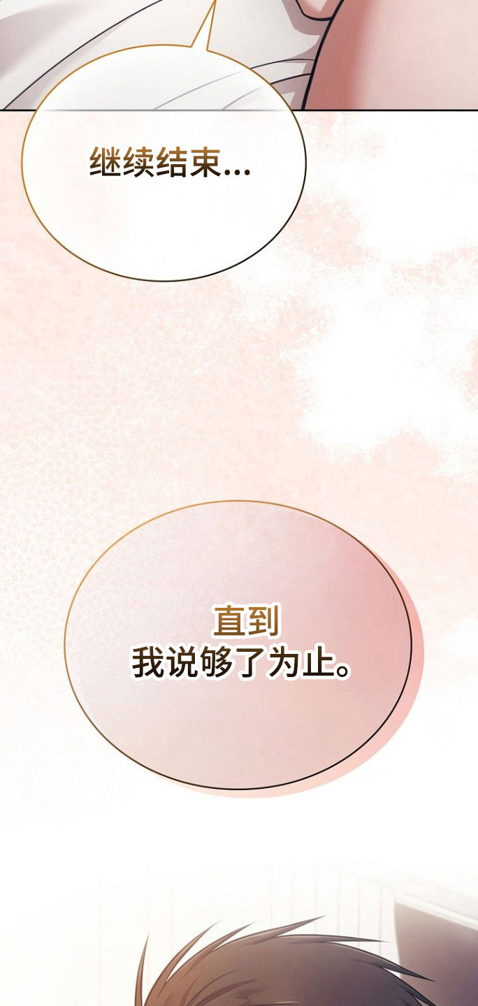 糖霜甜心lolita正品多少钱?漫画,第35章：不要结束4图