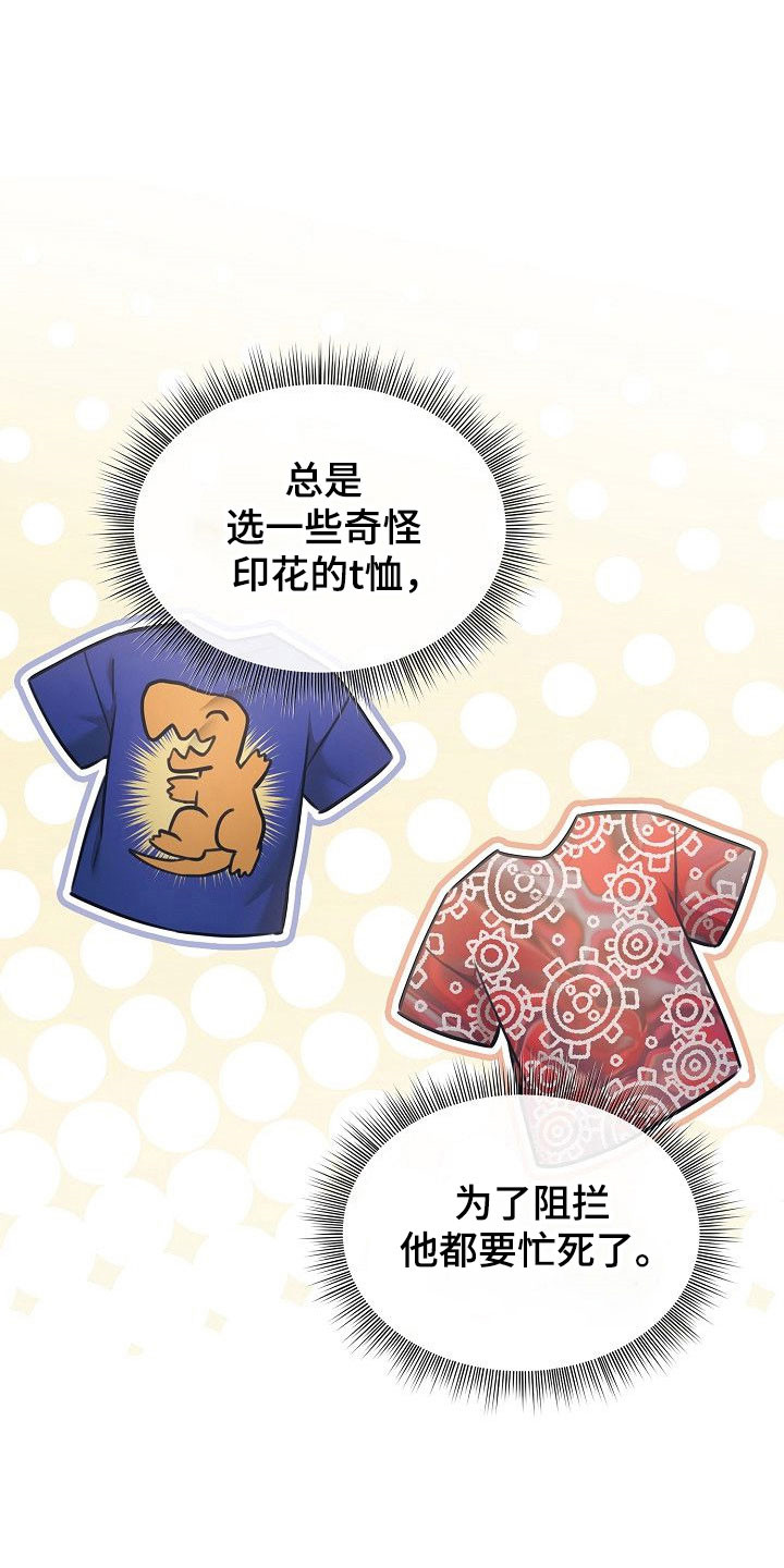 糖霜心痕漫画全集漫画,第24章：保持距离3图