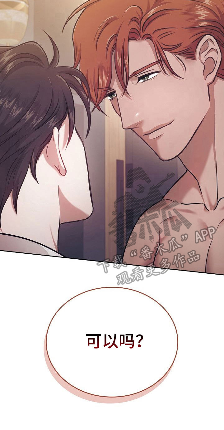 糖霜腰果漫画,第31章：可以吗4图