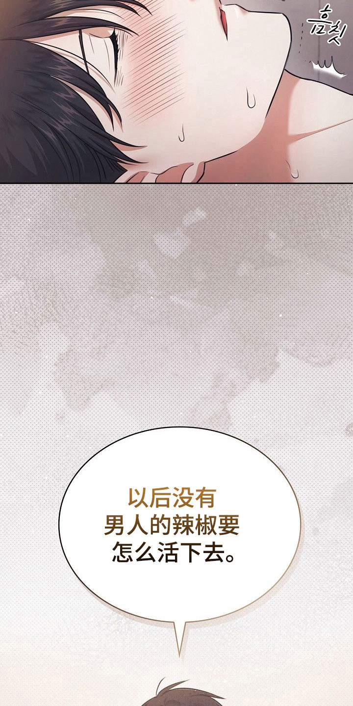 糖霜腰果漫画,第27章：越发疯狂1图