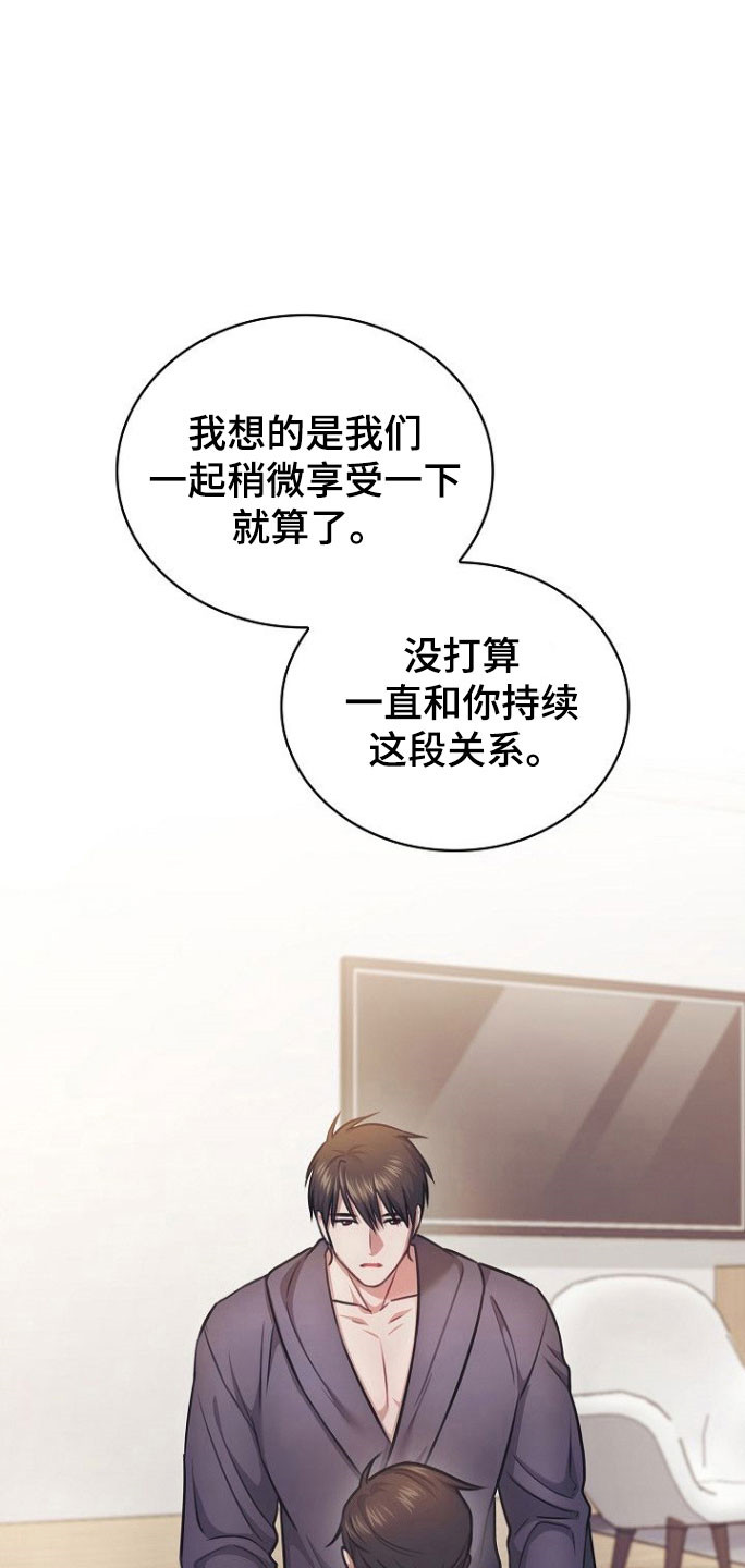 糖霜心痕漫画,第33章：保持关系4图