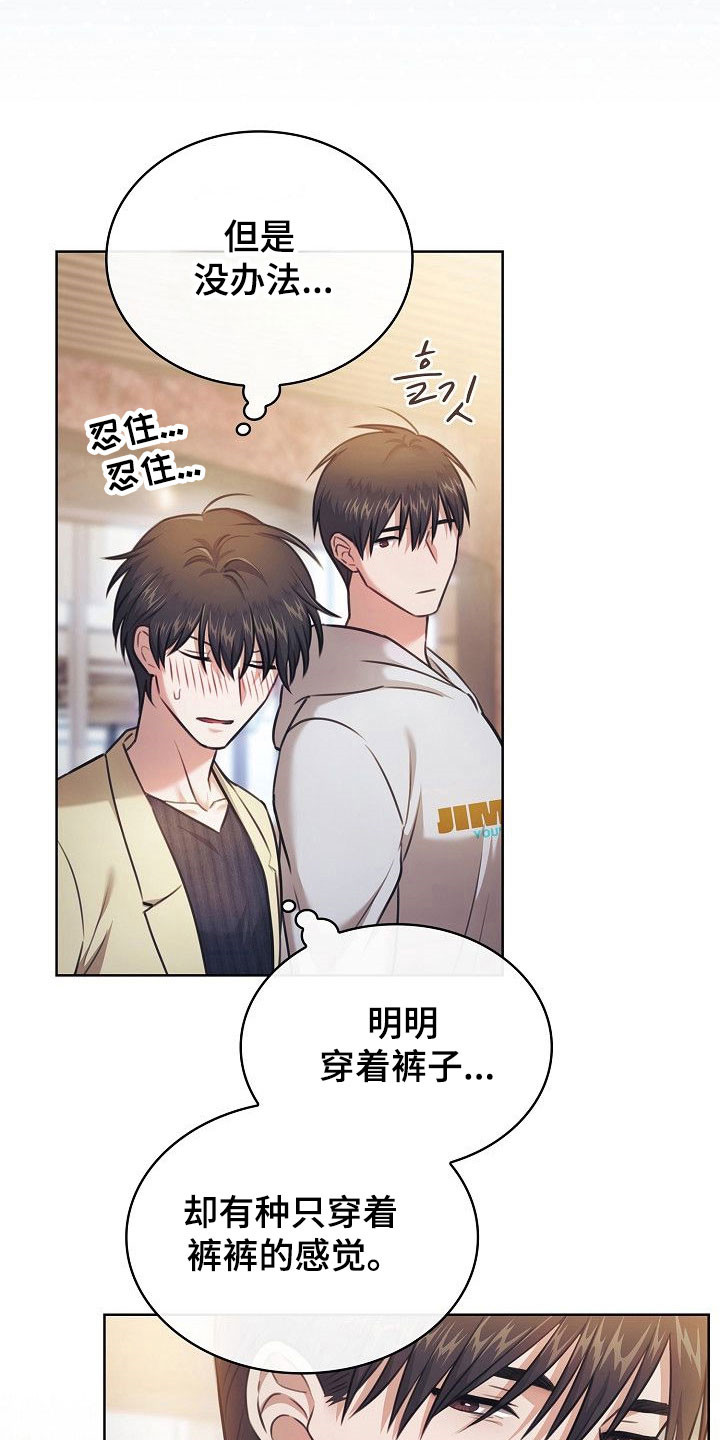 霜糖甜心原价多少漫画,第24章：保持距离4图