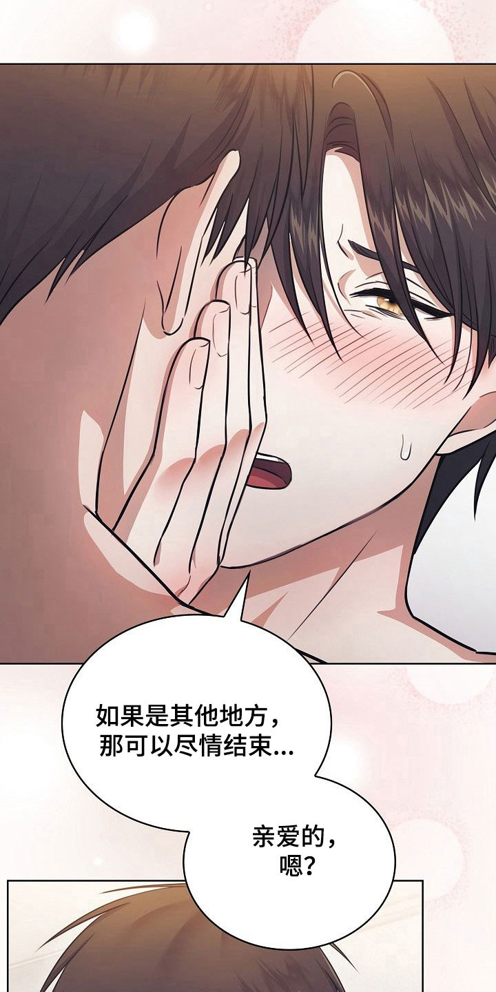 糖霜花生米的挂霜技巧漫画,第26章：亲爱的1图