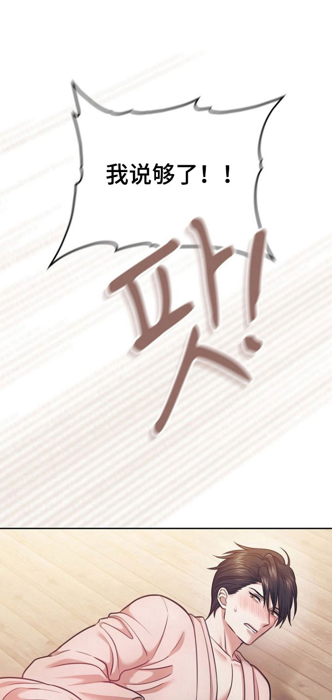 糖霜心痕漫画,第33章：保持关系2图