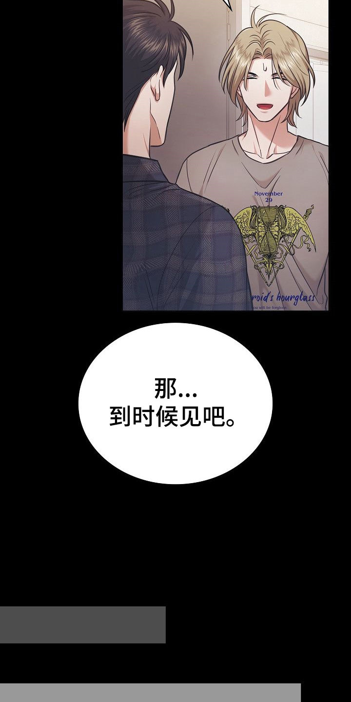 糖霜心痕小说漫画,第38章：赴约饭局4图