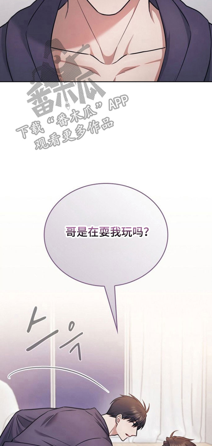 糖霜心痕漫画,第33章：保持关系3图