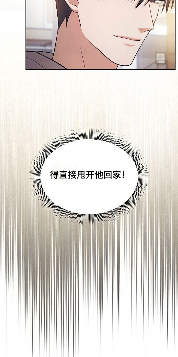 霜糖甜心原价多少漫画,第24章：保持距离5图