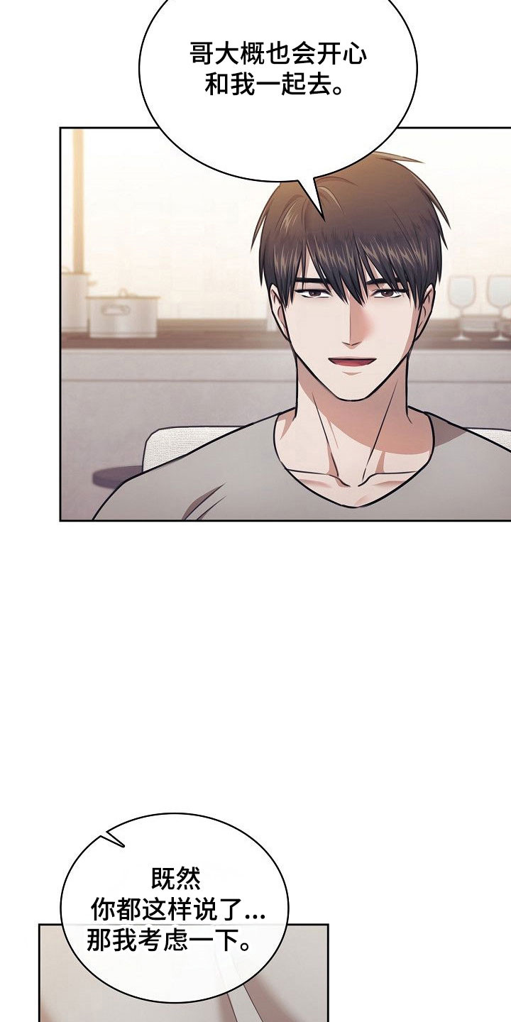 糖霜心痕漫画,第28章：这不正常1图