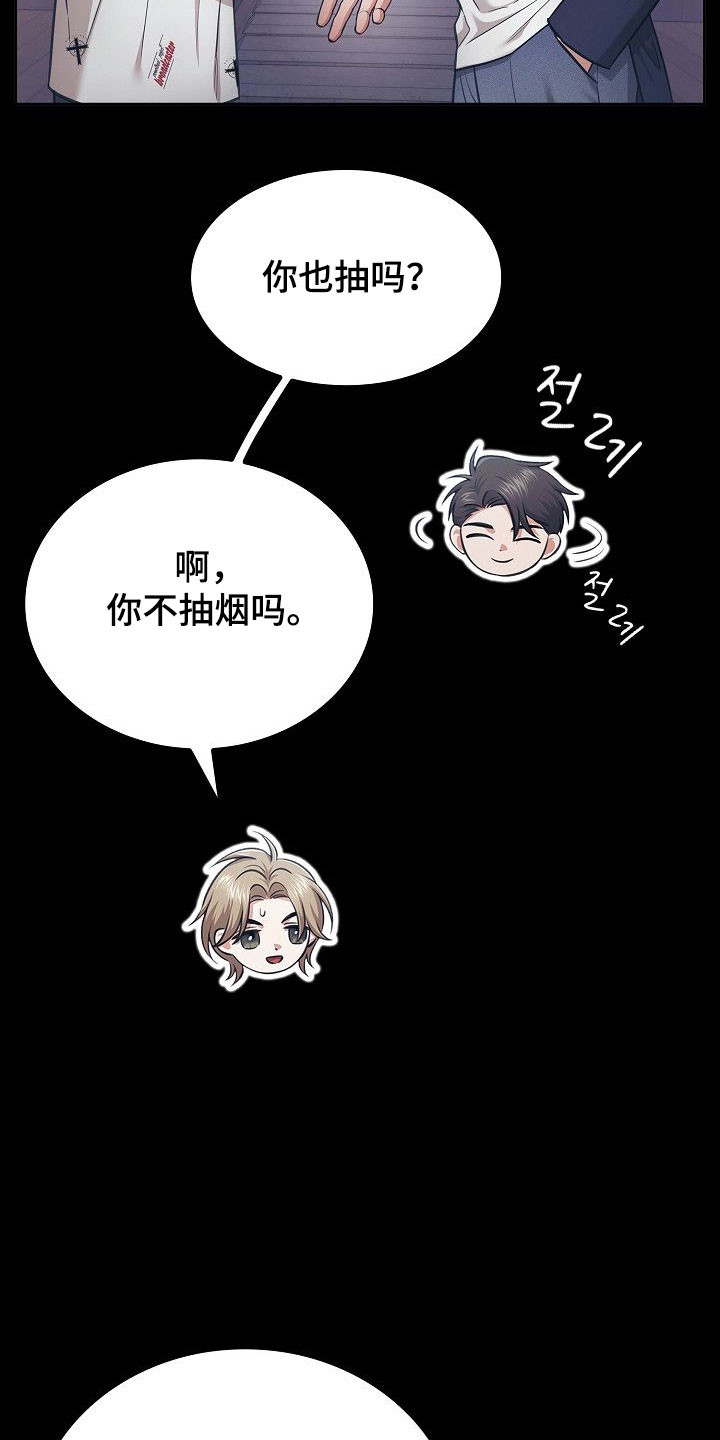 糖霜心痕小说漫画,第38章：赴约饭局2图