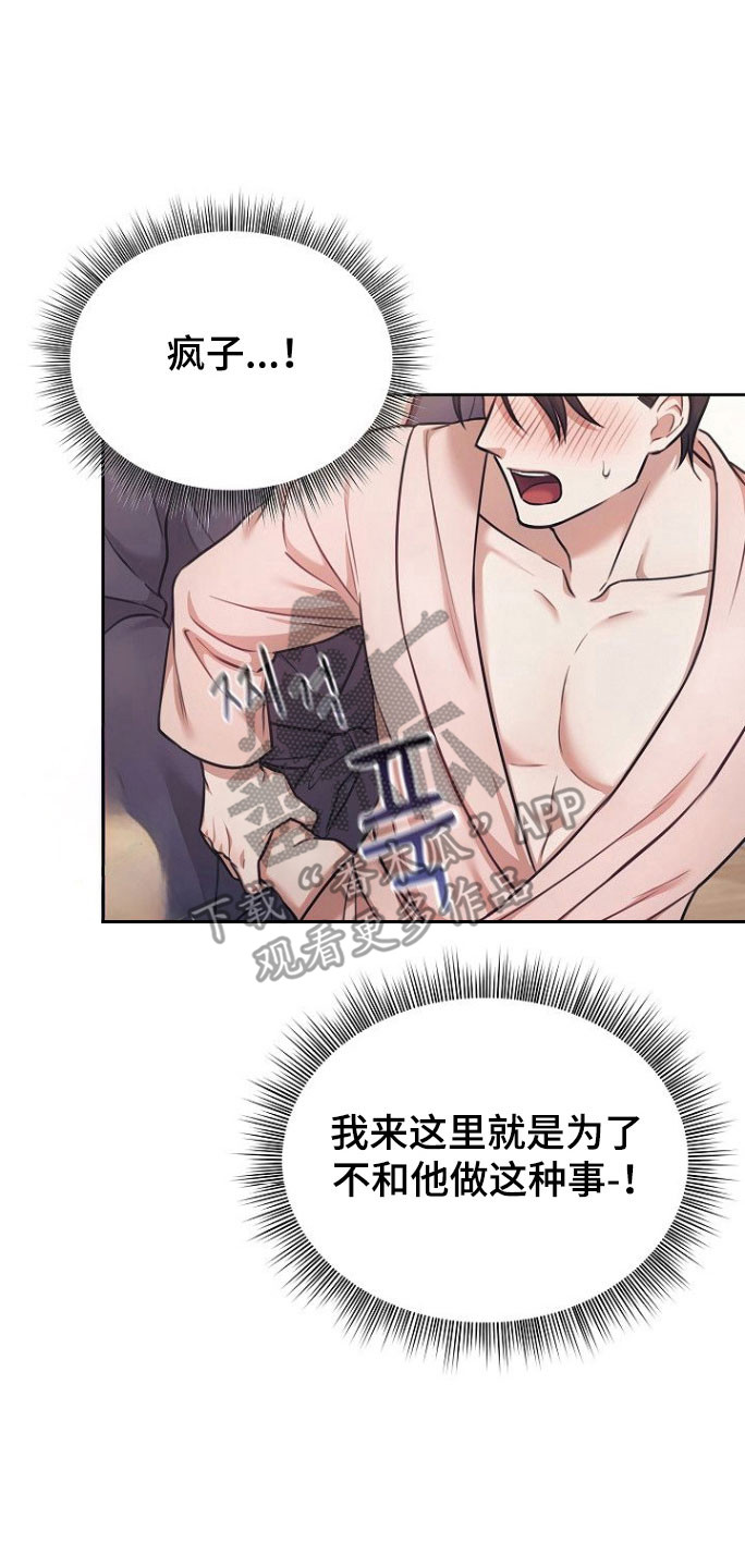 糖霜心痕漫画,第33章：保持关系5图