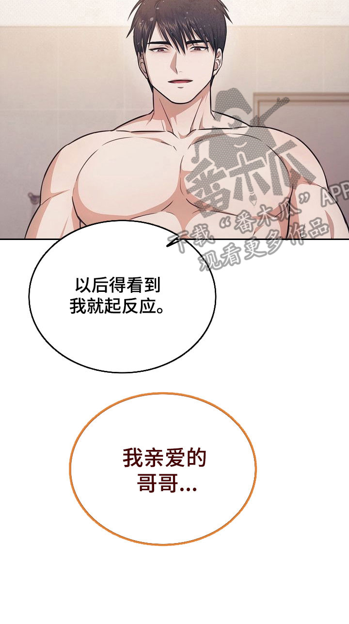 糖霜腰果漫画,第27章：越发疯狂2图