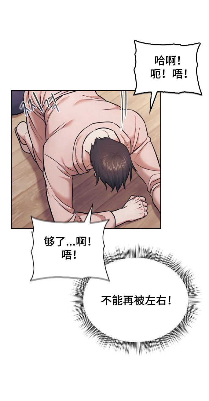 糖霜心痕漫画,第33章：保持关系1图