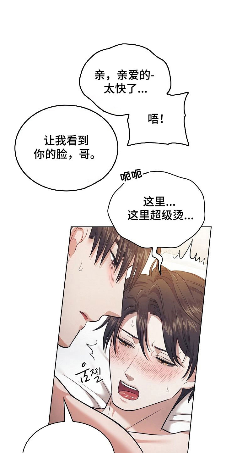糖醋红烧茄子漫画,第26章：亲爱的5图