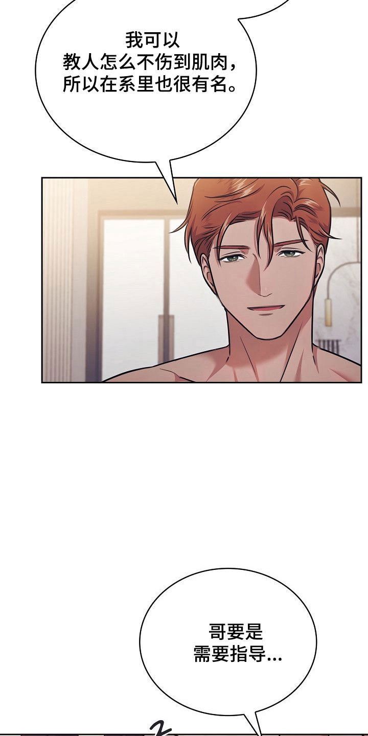 糖霜腰果漫画,第31章：可以吗4图