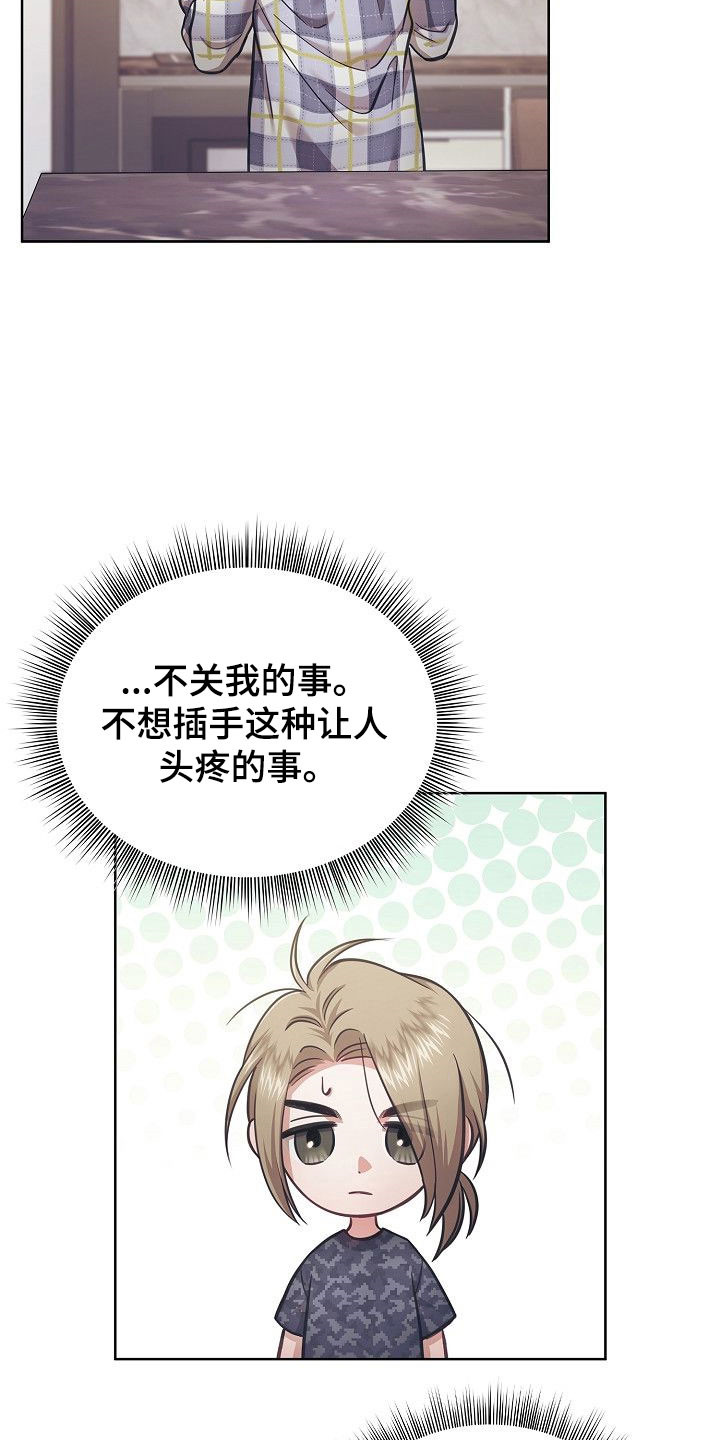 糖霜意思漫画,第39章：想入非非4图