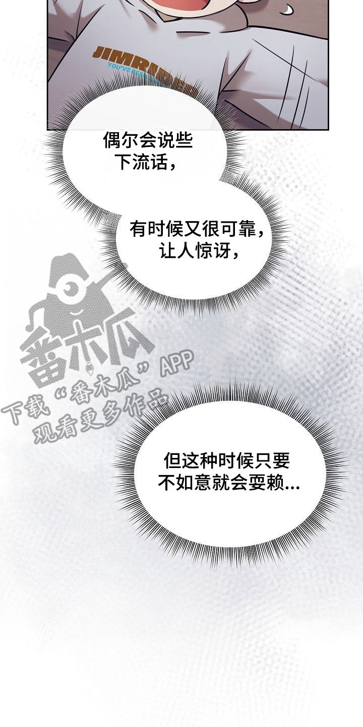 霜糖甜心原价多少漫画,第23章：奇怪癖好5图