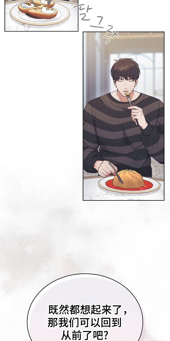 糖霜心痕漫画,第40章：没有记忆5图