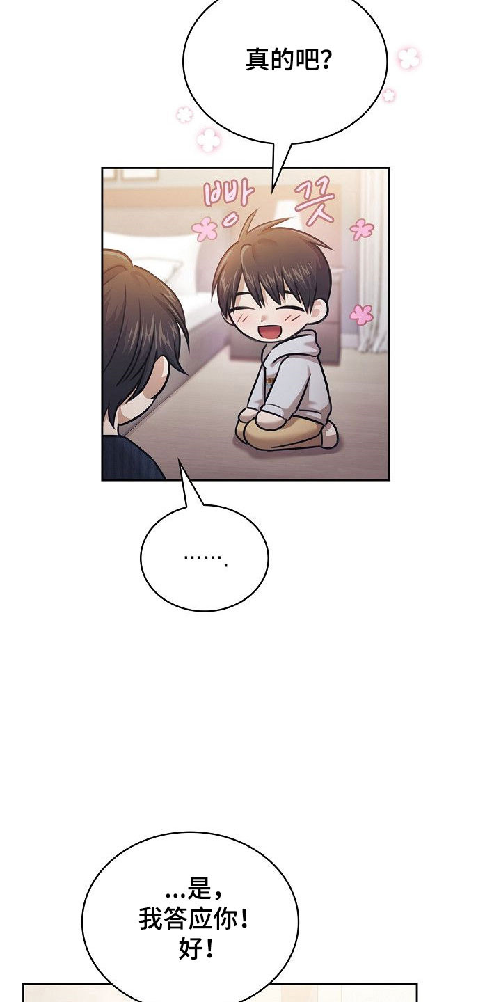 霜糖甜心图片漫画,第23章：奇怪癖好3图