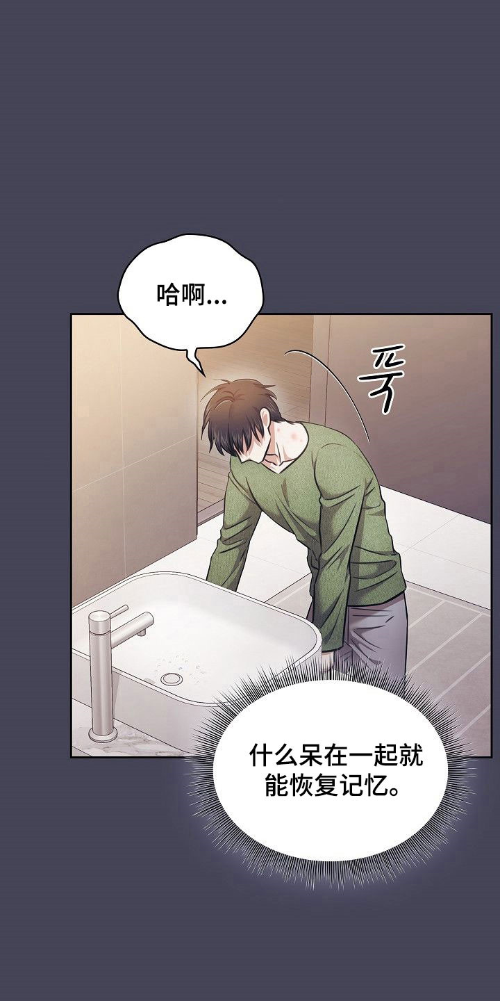 糖霜心痕漫画,第28章：这不正常5图