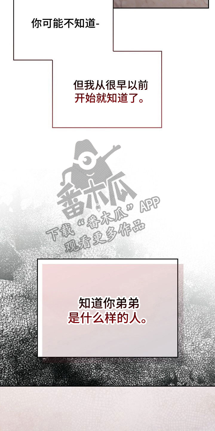 糖霜心痕小说漫画,第37章：早知真相1图